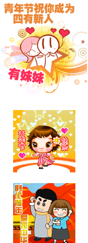 五四青年节快乐动态表情包 无水印版