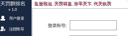 天罚群排名