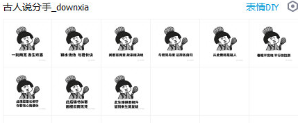 古人怎么说分手表情包+ 高清版