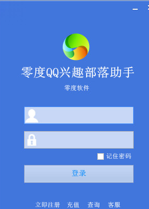 零度QQ兴趣部落助手