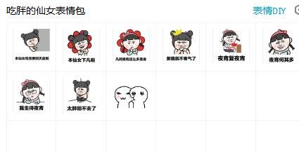 吃胖的仙女表情包 完整版