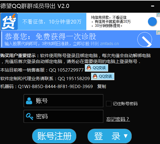 德望QQ群群成员导出截图1