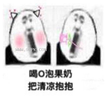 我要o泡qq表情包