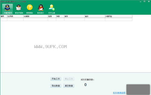 老树QQ数据采集助手