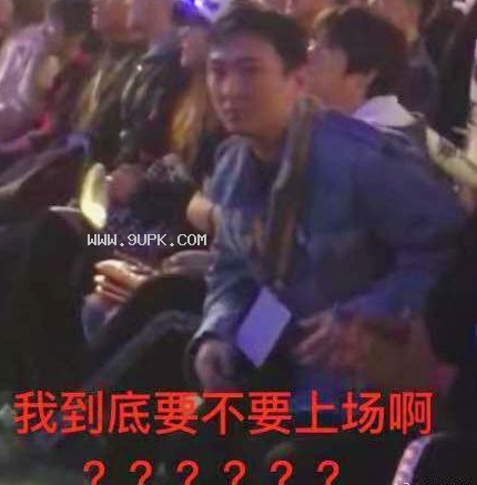 王思聪现场观战IGvsGqq表情包