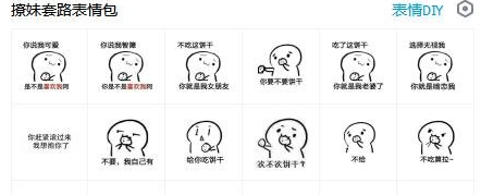 撩妹套路表情包 无水印版
