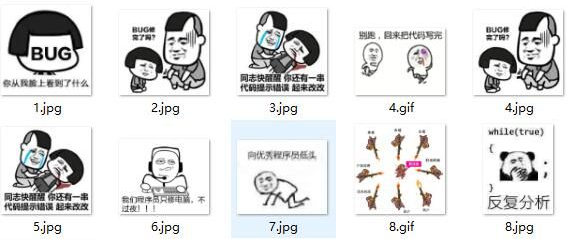 程序猿节qq表情包