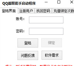 QQ截取能手