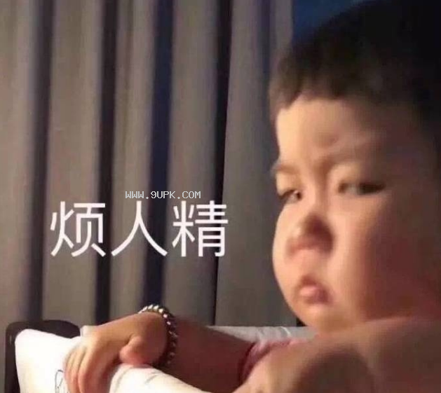烦人精qq表情包