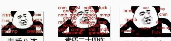素质八连表情包 无水印版
