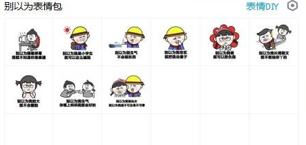 别以为表情包 无水印版