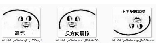 一脸震惊表情包 无水印版