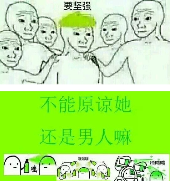 当然是选择原谅她表情包 全套版