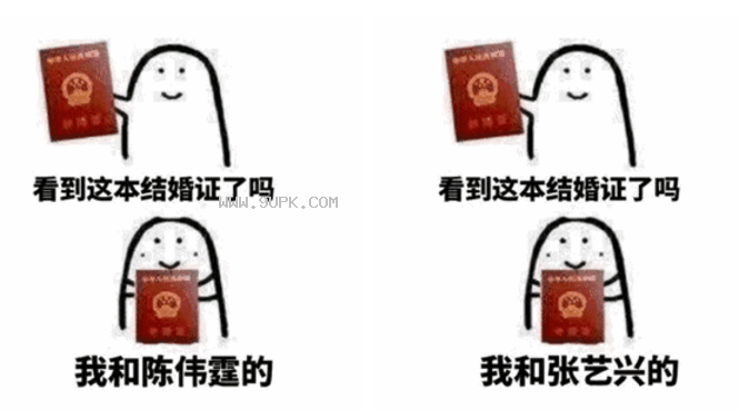 结婚证qq表情包
