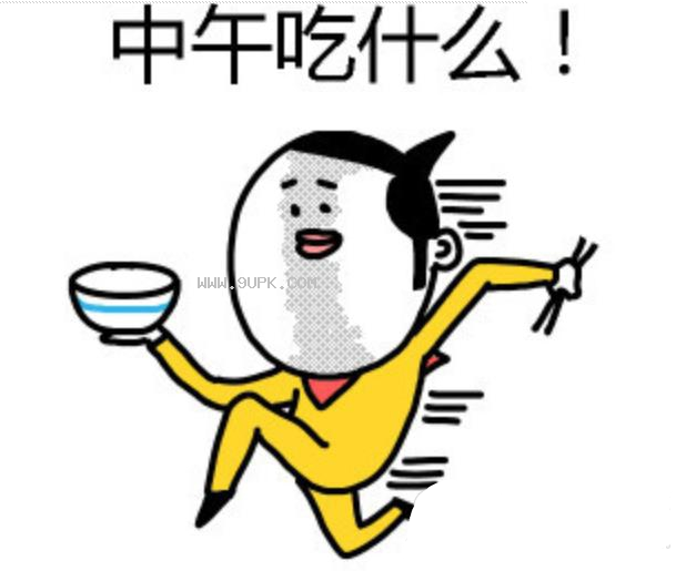 中午吃什么qq表情包