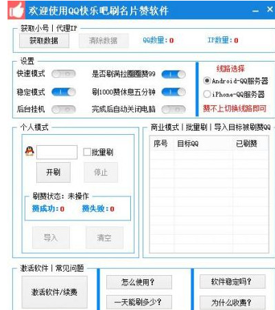 QQ快乐吧刷名片赞