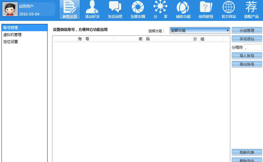 同步QQ营销软件