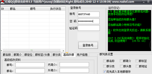 红帽QQ群排名优化软件