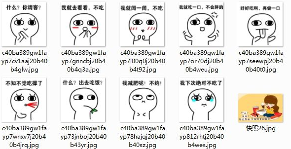 经常喊饿的姑娘表情包 高清版
