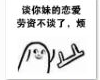 翻桌子表情包 高清版