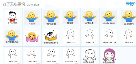老子无所畏惧表情包+