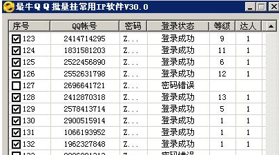 最牛QQ批量挂常用IP软件