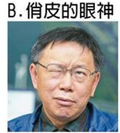 柯文哲种眼神表情包 高清版