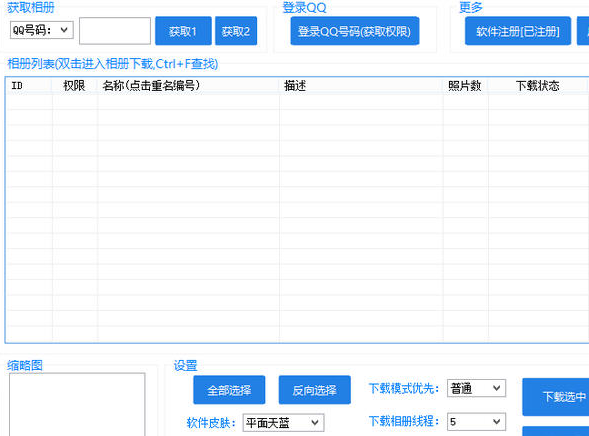 qq空间相册助理