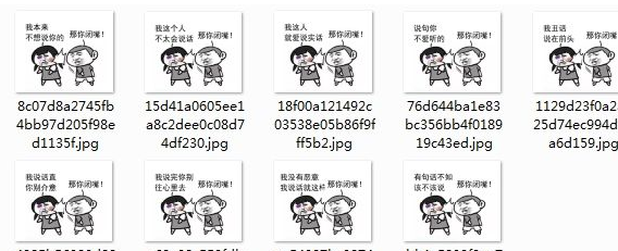 那你闭嘴表情包 完整版
