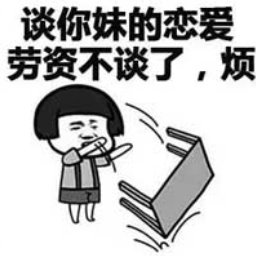 减个头的肥表情包 无水印版