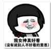 抖音潜台词吃不下了qq表情包