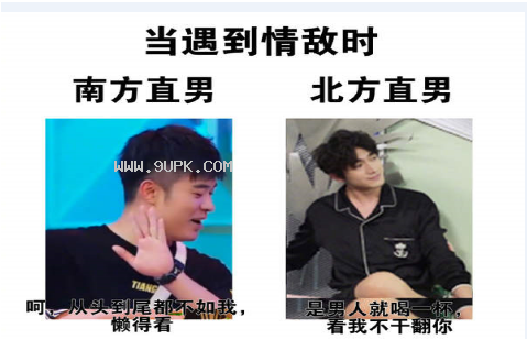 北方直男林更新南方直男陈赫qq表情包