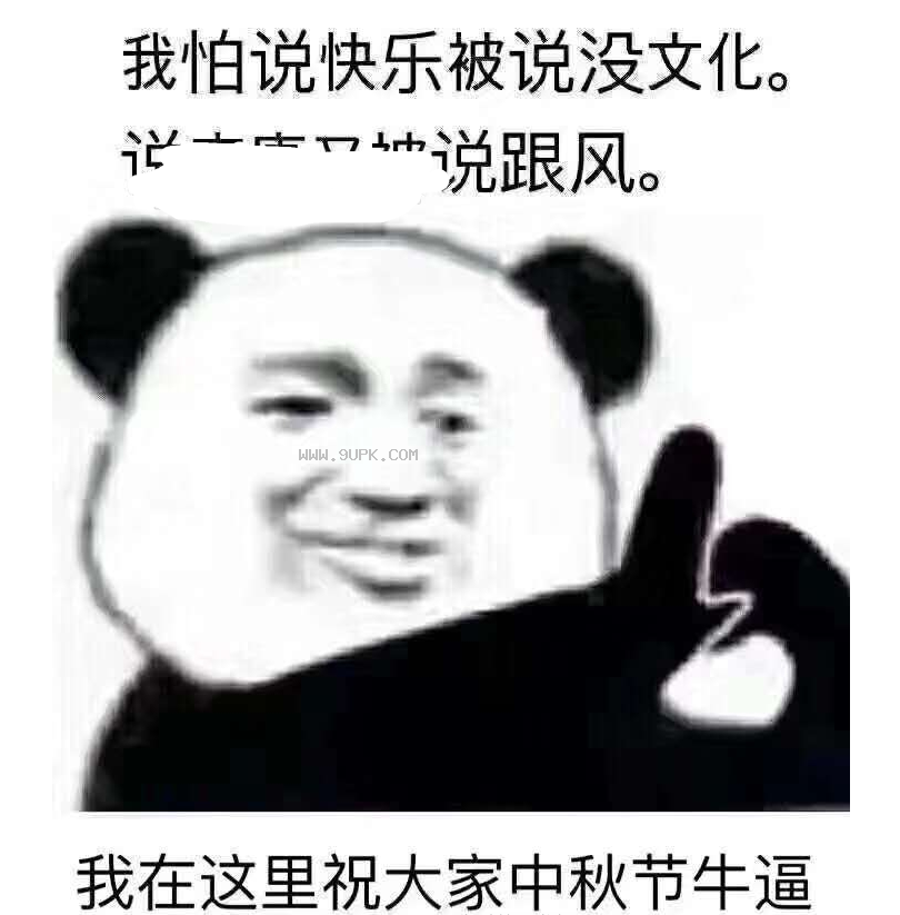 中秋节跟风qq表情包