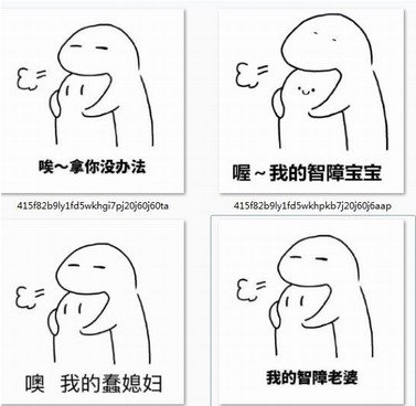 强行抱住我的智障宝宝表情包 无水印版