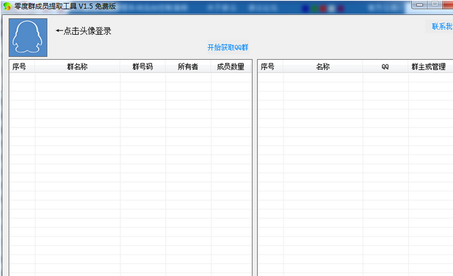 零度群成员提取工具