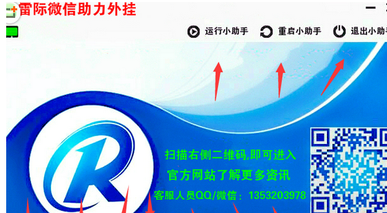雷际微信助力外挂