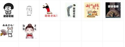 谢谢老板表情包 无水印版