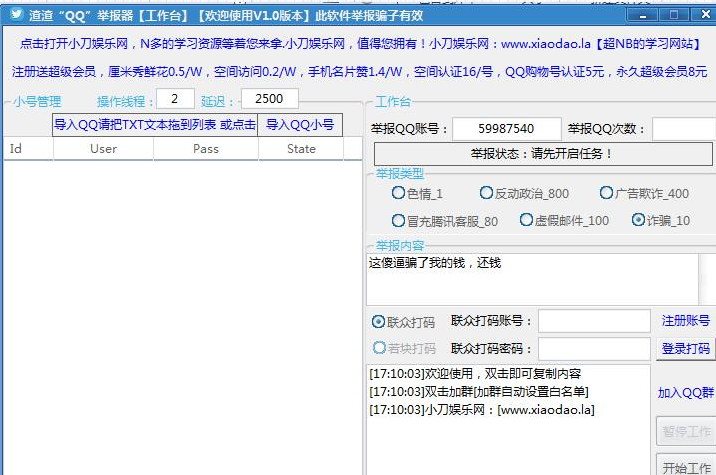 渣渣举报QQ神器 n