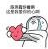 给你我的小心心表情包 无水印版