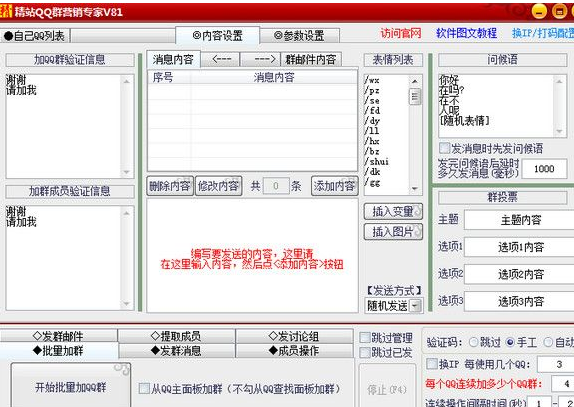 精站QQ群营销专家