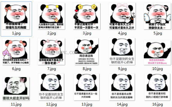 抖音调戏对象qq表情包