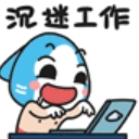 小小鲨qq表情包