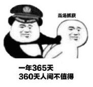 当场抓获系列qq表情包