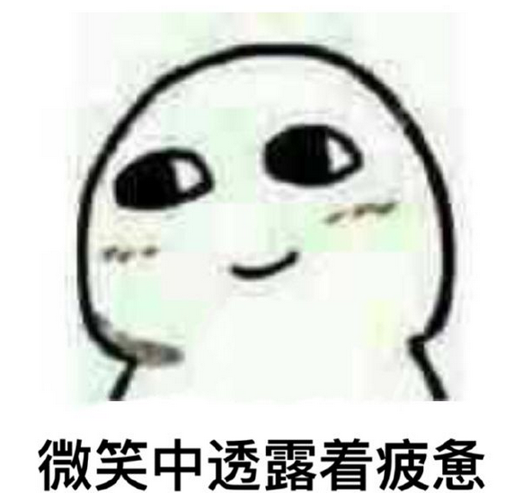 微笑中透露着系列表情包 高清版