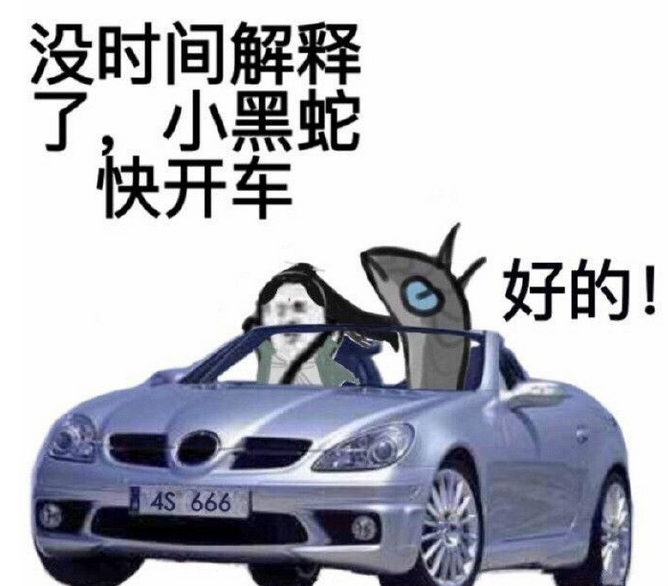 小黑蛇我们走表情包 高清无水印版