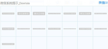 微信系统提示表情包+ 最新截图1