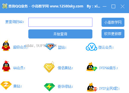青梅查询QQ业务