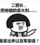 别开炮是友军表情包