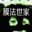 敷面膜疑问qq表情包