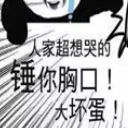 大坏蛋打死你qq表情包